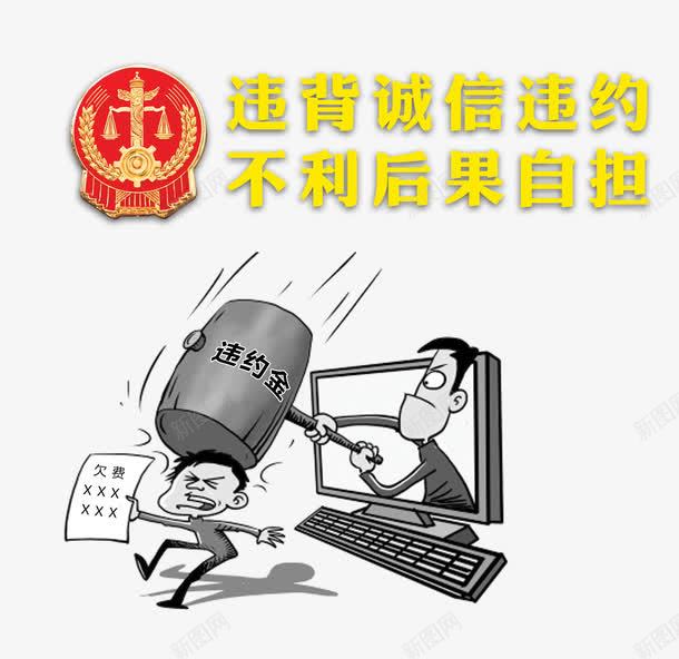 法规案例图标png_新图网 https://ixintu.com 案例 法制 法规 法院 违约金