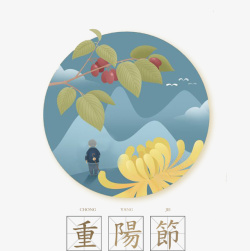 老人节重阳节艺术字高清图片