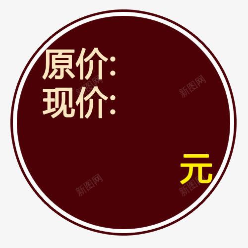 标签png免抠素材_新图网 https://ixintu.com 买就送标签 促销标签 包邮标签 原价现价 打折标签 特价标签 礼品标签