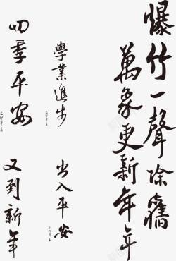 毛笔诗句书法字体元素高清图片