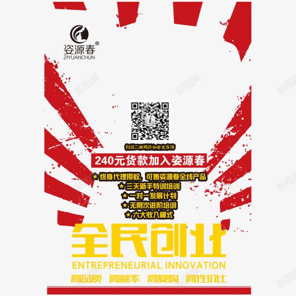 微商招商png免抠素材_新图网 https://ixintu.com 商机 微商 微商招商 招商 简约