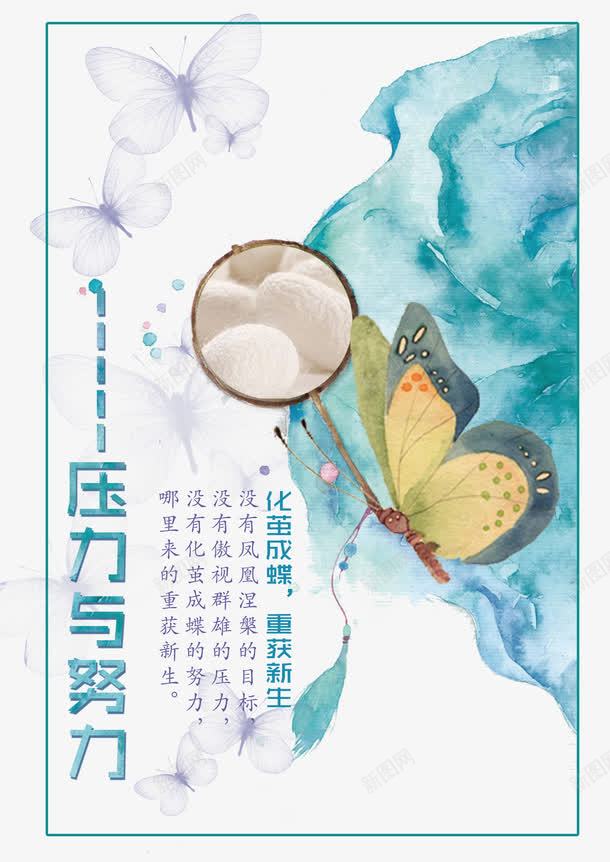 破茧成蝶蜕变png免抠素材_新图网 https://ixintu.com 压力 破茧成蝶 离职 蜕变