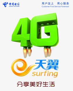 电信4g海报中国电信高清图片