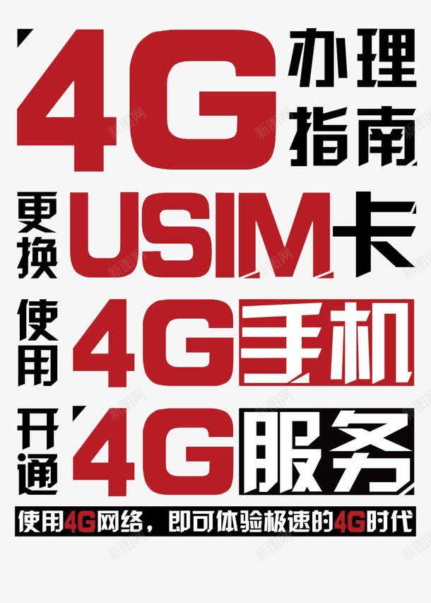 大字报广告标语png免抠素材_新图网 https://ixintu.com 字报 宣传 广告 手机 红色大字报 艺术字 装饰