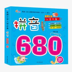 产品运营方案拼音680题高清图片