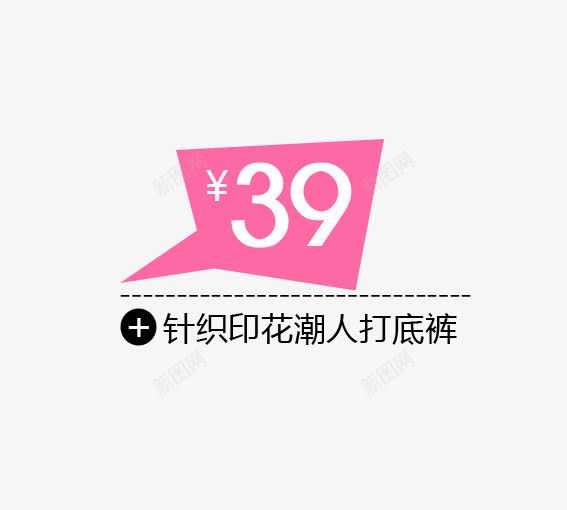 粉色价签png免抠素材_新图网 https://ixintu.com 优惠券 双十一 双十二 天猫优惠券 折扣卷 收藏店铺 收藏本店 标签 淘宝优惠券 购物优惠券 赠送优惠券