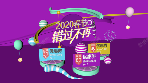 2020春节png免抠素材_新图网 https://ixintu.com 2020 春节 活动 鼠年