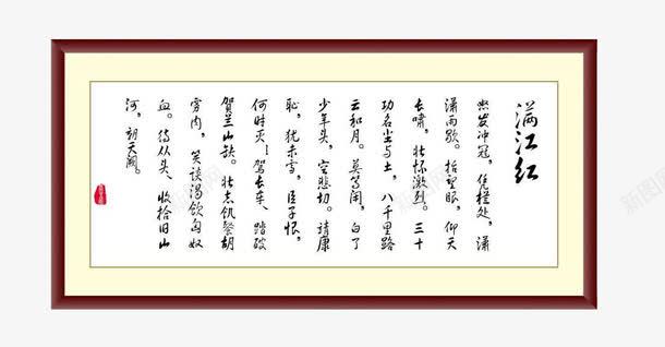 满江红诗词png免抠素材_新图网 https://ixintu.com 卷轴 古诗 古诗词 满江红 诗词