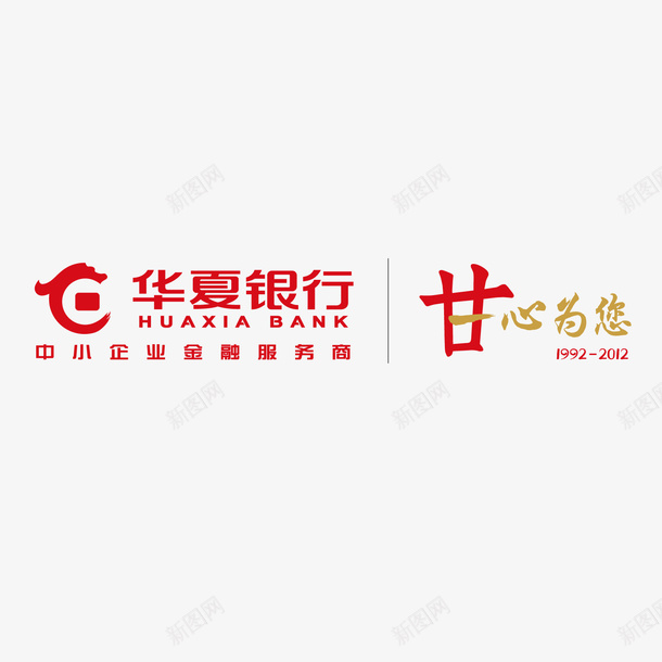 红色华夏银行logo标志图标png_新图网 https://ixintu.com logo标志 华夏 排版 甘心为您 红色 银行