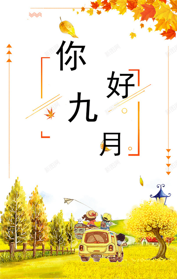 九月你好秋天枫叶海报png_新图网 https://ixintu.com 九月你好 方框 枫叶 秋天 黄色枫叶