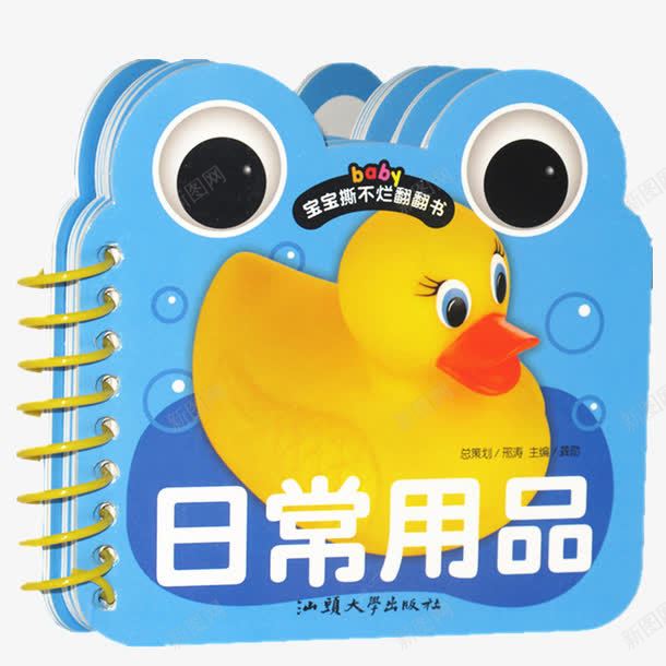 日常用品卡片书png免抠素材_新图网 https://ixintu.com 产品实物 启蒙早教书 婴儿看图卡片 宝宝撕不烂翻翻书日常用品04岁幼儿童书 幼儿绘本 日常用品卡片书 童书