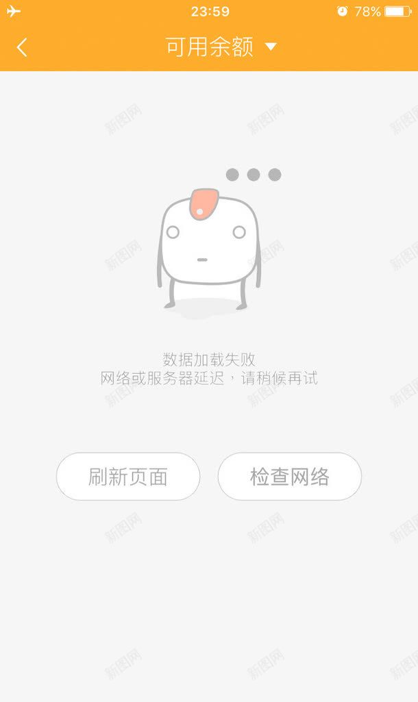 手机加载失败界面png免抠素材_新图网 https://ixintu.com APP UI界面 加载失败 手机
