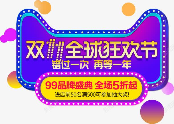 天猫双十一装饰灯牌png免抠素材_新图网 https://ixintu.com 优惠 促销 双十一 天猫 天猫双十一 天猫猫头 打折 折扣 淘宝 渐 灯牌 购物