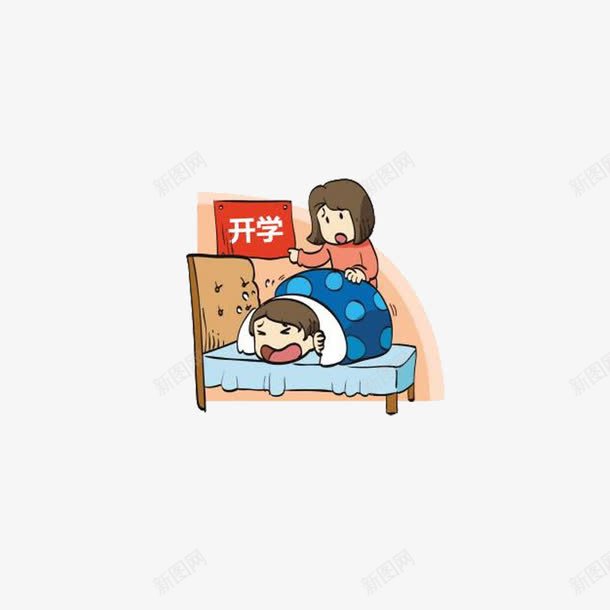 妈妈叫起床png免抠素材_新图网 https://ixintu.com 不想上学 世上只有妈妈好 开学 懒惰 焦虑 起床