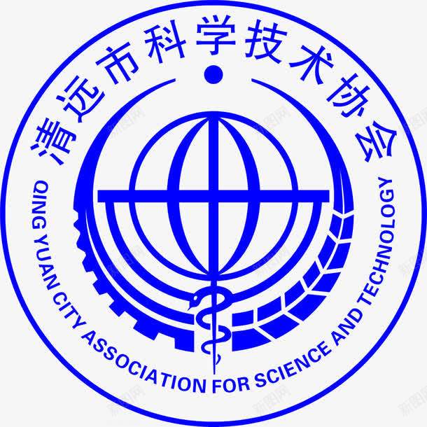 清远科学技术协会图标png_新图网 https://ixintu.com logo 标志 清远 科学技术 科学技术协会