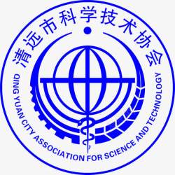 妇幼保健协会LOGO清远科学技术协会图标高清图片