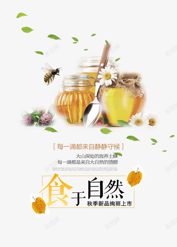 纯然蜂蜜png免抠素材_新图网 https://ixintu.com 无公害 花 蜂蜜