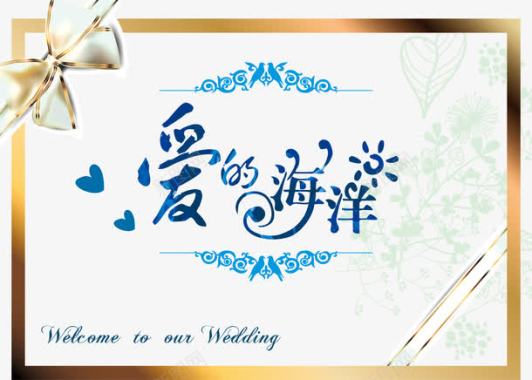 爱的海洋婚礼logo图标图标