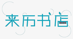 书店logo来历书店logo图标高清图片