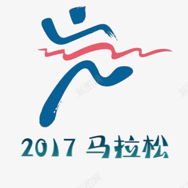 马拉松logo曲线人物图标图标