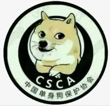 图案png免抠素材_新图网 https://ixintu.com 中国单身狗保护协会 单身狗 圆形 头像