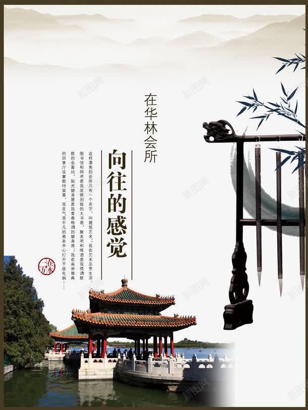 中国风地产海报png_新图网 https://ixintu.com 亭台楼阁 墨竹 墨迹 房地产 简笔山水画