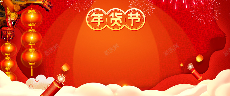 新年春节红色中国风电商年货节banner背景