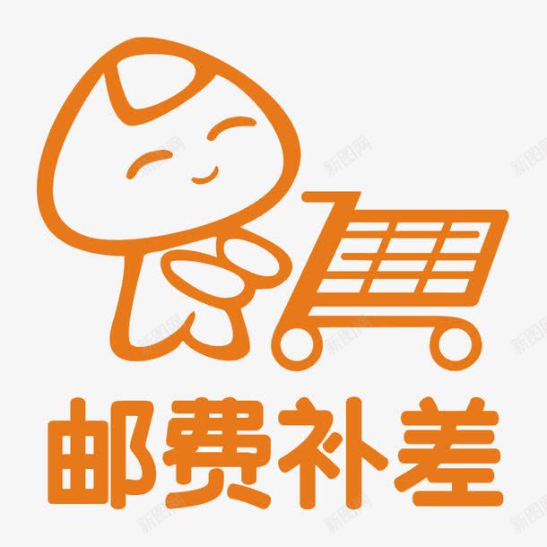 可爱购物车png免抠素材_新图网 https://ixintu.com 卡通 小人 购物车 邮费补差