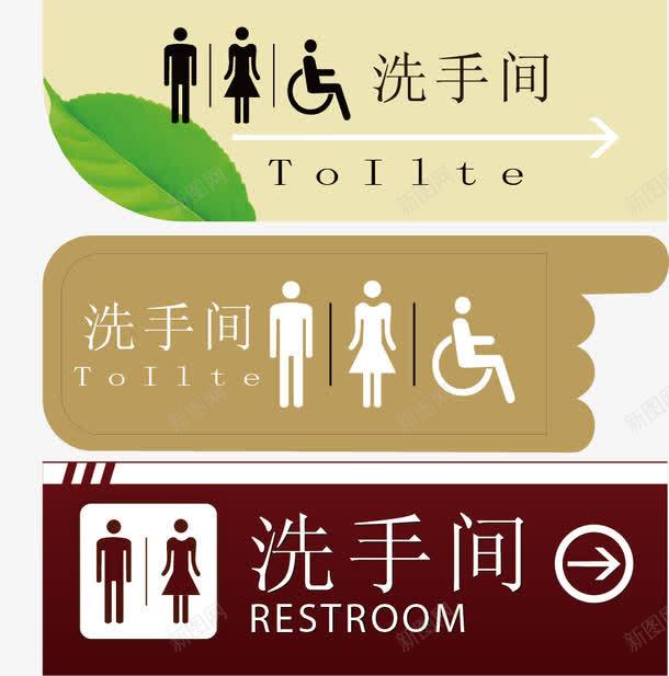 卫生间标牌png免抠素材_新图网 https://ixintu.com 公厕 卫生间 女厕 广告设计 标志标牌 洗手间 男厕