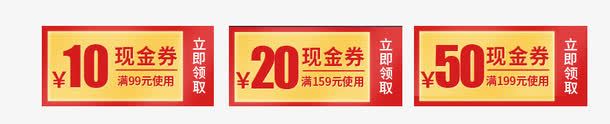 红色现金券png免抠素材_新图网 https://ixintu.com 优惠券 券 折扣 抵扣券 现金券 红色 购物券 黄色