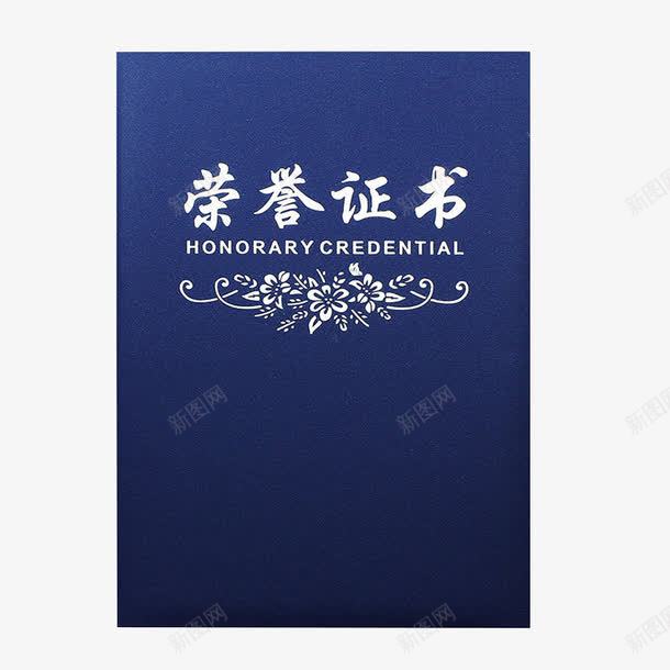 蓝色获奖证书png免抠素材_新图网 https://ixintu.com 产品实物 烫金荣誉证书 荣誉证书 获奖书 获奖证书 蓝色 蓝色证书