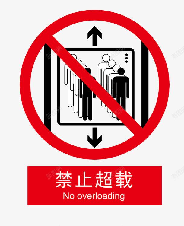 电梯禁止超载图标png_新图网 https://ixintu.com 卡通图案 电梯 电梯标识 警示图标
