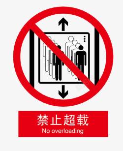 电梯警示电梯禁止超载图标高清图片