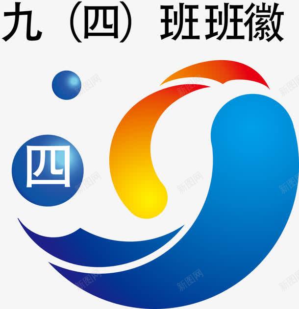 班徽png免抠素材_新图网 https://ixintu.com 初中 班徽 素材 蓝色 高中