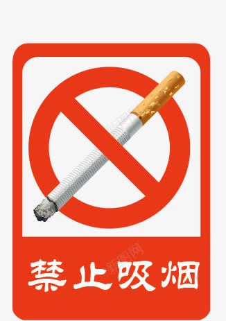 禁止吸烟png免抠素材_新图网 https://ixintu.com nosmoking 不准吸烟 不抽烟 吸烟 标志 禁止 禁烟