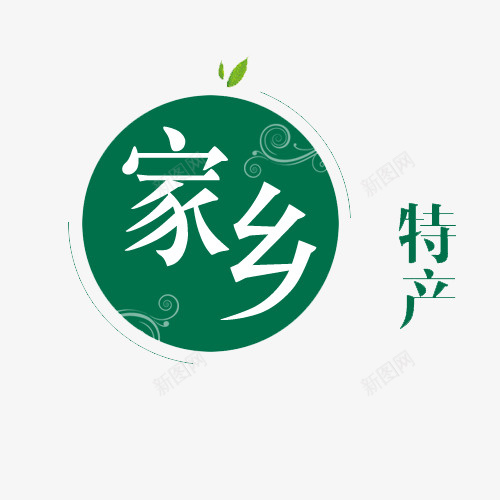 家乡特产图标png_新图网 https://ixintu.com 叶子可爱 圆形 地方特产 家乡 形状圆图案图标 特产 特产图标 风格