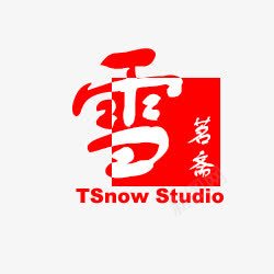 印章文字png免抠素材_新图网 https://ixintu.com 印章文字 红色 雪