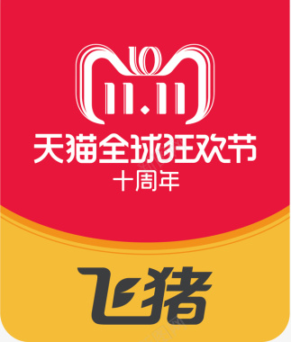 双11飞猪全球狂欢节logo图标图标