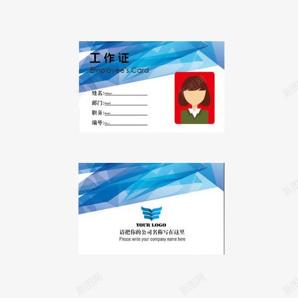 创意工作证png免抠素材_新图网 https://ixintu.com 创意工作证 工作牌 胸牌 证件