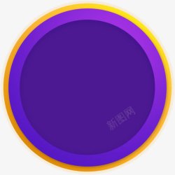活动圆圈紫色圆圈高清图片