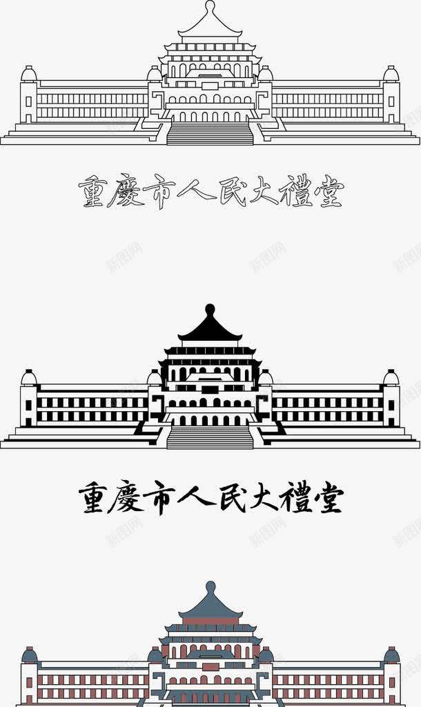 人民大会堂png免抠素材_新图网 https://ixintu.com 人民大会堂 免费矢量下载 建筑 房屋 手绘