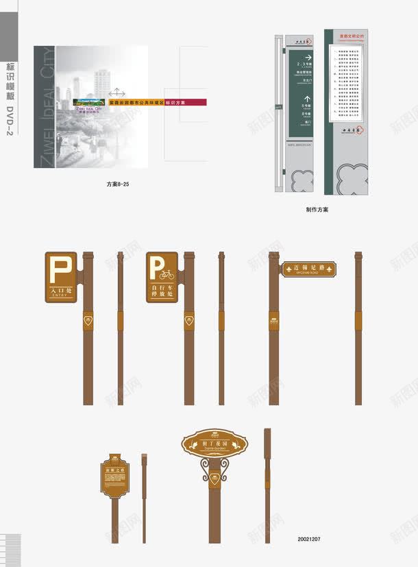 指示牌矢量图ai免抠素材_新图网 https://ixintu.com VI设计 停车场指示牌 地产VI 导向牌 导视系统 指示牌 矢量VI设计 视觉系统设计 识别系统 矢量图