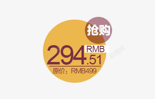 抢购黄色价签png免抠素材_新图网 https://ixintu.com 价签 优惠卷 促销活动 双十一 双十二 国庆 天猫 店铺促销 打折活动 标签 活动价签 淘宝