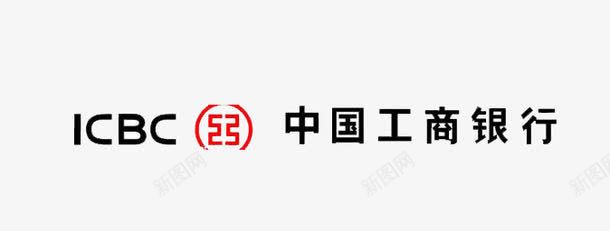 中国工商银行图标png_新图网 https://ixintu.com logo 交易 标志 银行