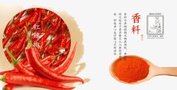 调料品辣椒宣传海报高清图片
