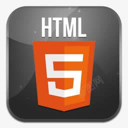 网页开发常用html5图标图标