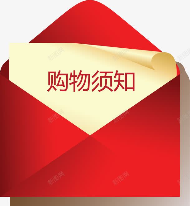 红色信封购物须知矢量图ai免抠素材_新图网 https://ixintu.com 买东西 信纸 知道 红色信封 购买须知 购物须知矢量图 矢量图