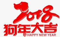 吉犬贺岁狗年剪纸狗年大吉海报高清图片