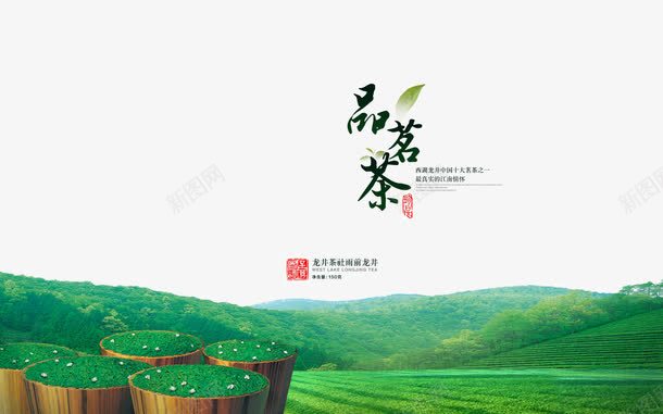 茶png免抠素材_新图网 https://ixintu.com 品茗茶 山坡 茶 茶树