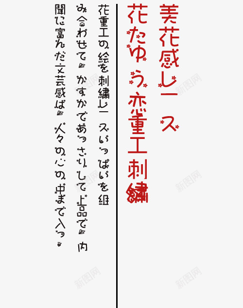 日本竖排文字海报psd免抠素材_新图网 https://ixintu.com 封面素材 文字排版 日本文字 海报素材